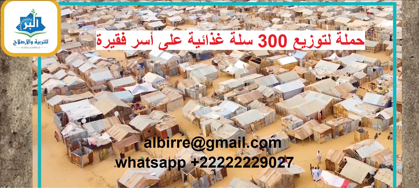 حملة لتوزيع 100 سلة غذائية على أسر فقيرة